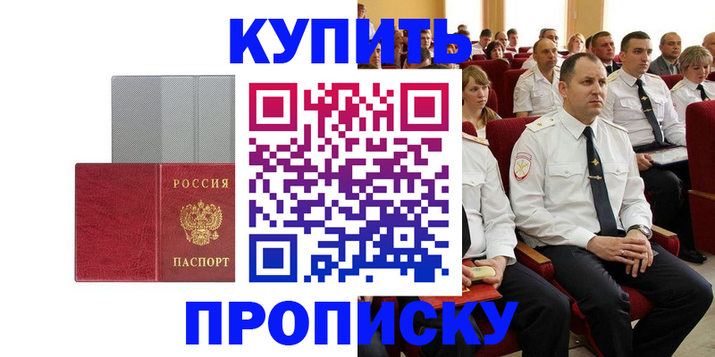 временная регистрация для школы в Ялте