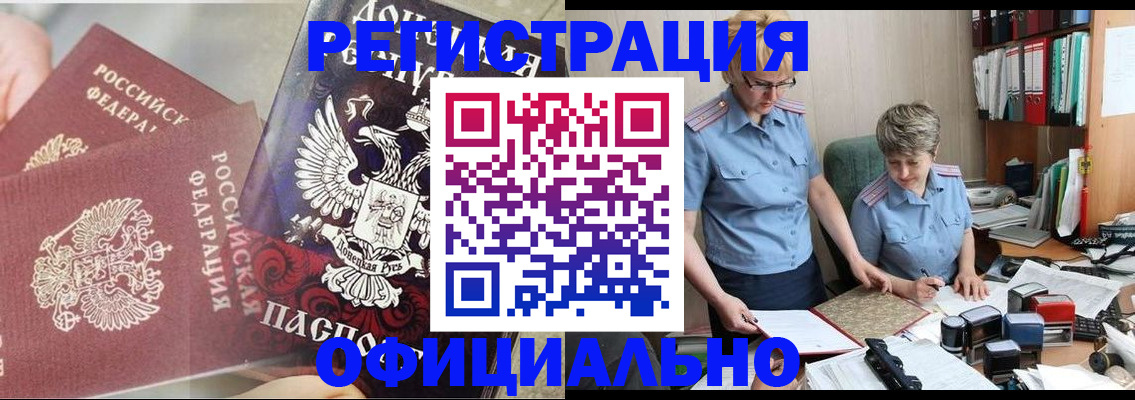 временная регистрация недорого в Ялте
