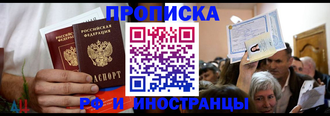 временная регистрация надежно в Ялте