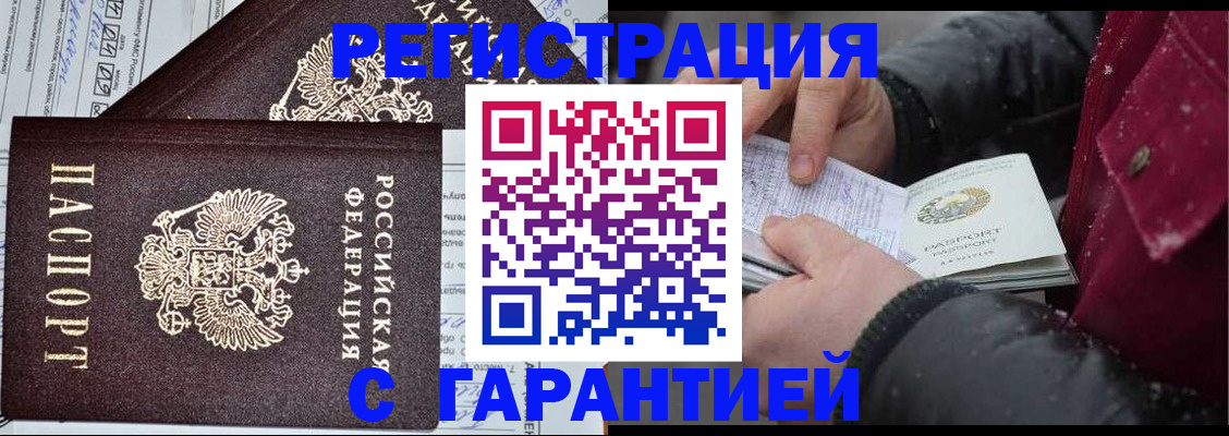 временная регистрация 2025 в Ялте
