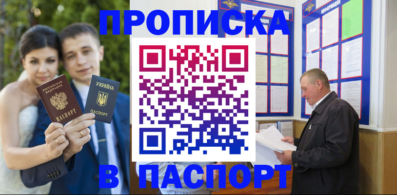 прописка ребенка в Ялте