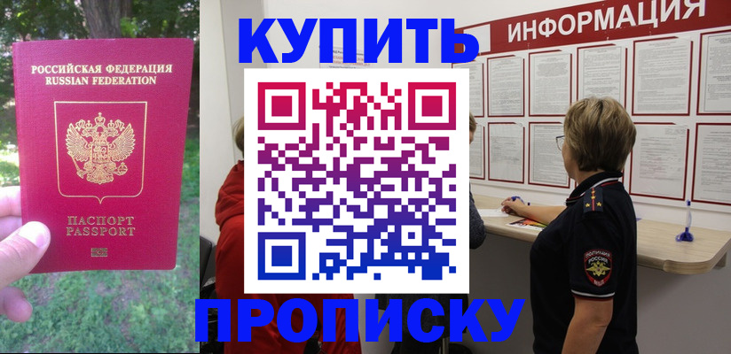 прописка паспорт в Ялте