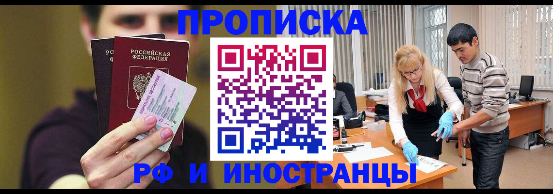 прописка гарантия в Ялте