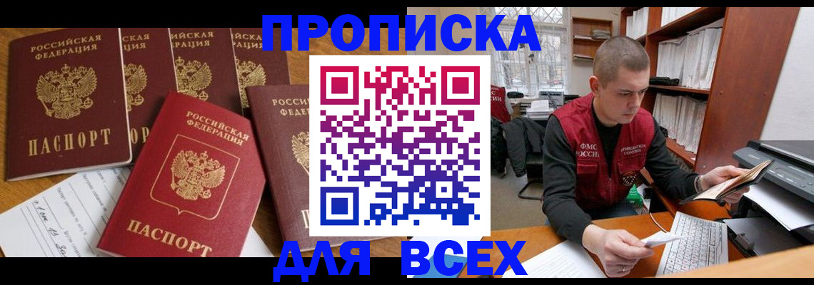 временная регистрация для всех в Ялте