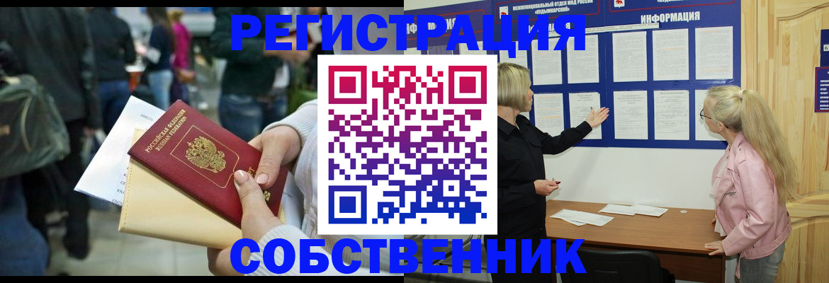 временная регистрация собственник в Ялте